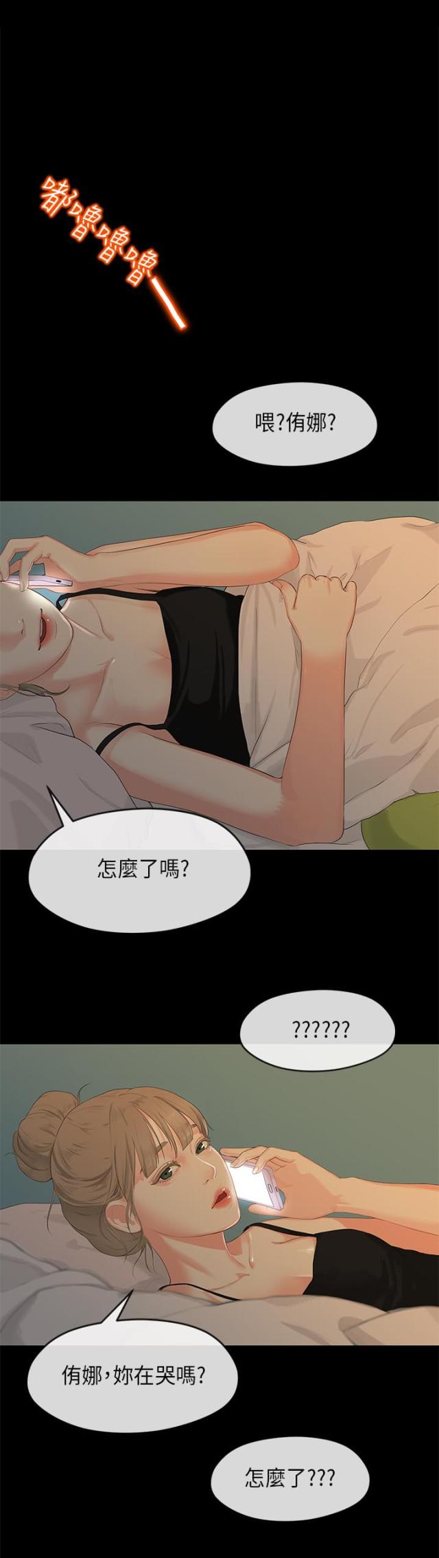 报告学长完结篇漫画,第49话2图