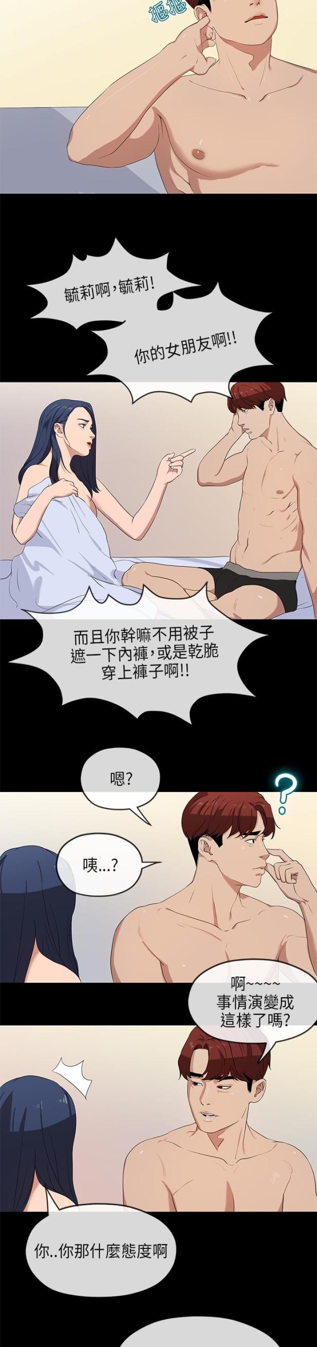 学长报告会心得体会漫画,第44话2图