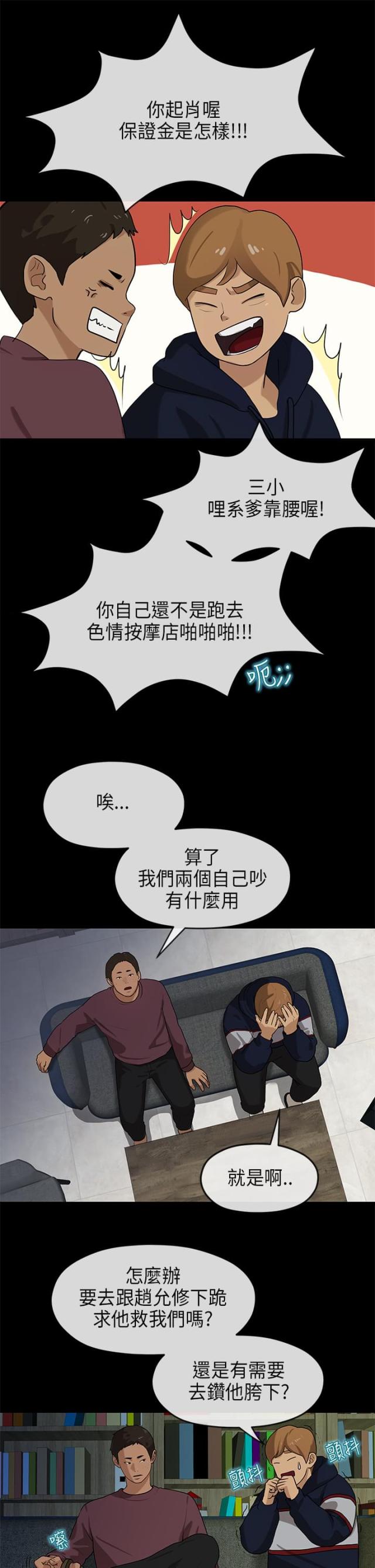 报告学长小说全文漫画,第34话1图