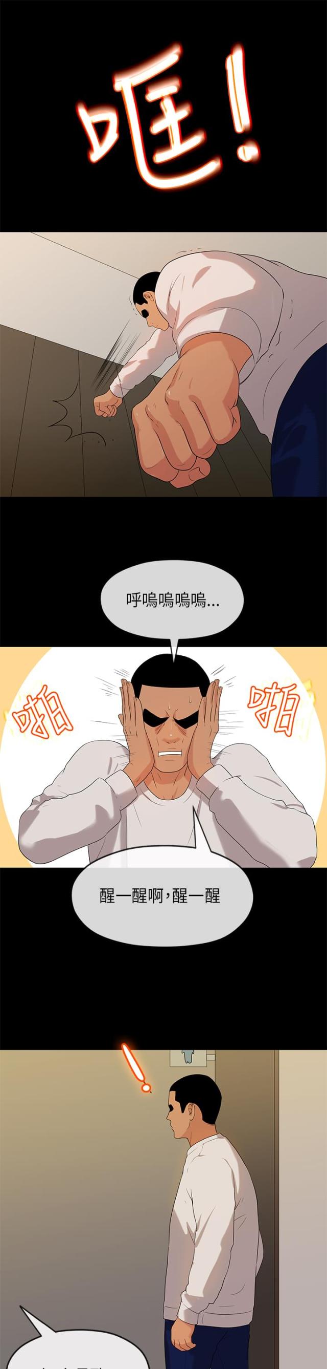 学长访谈报告表漫画,第31话1图