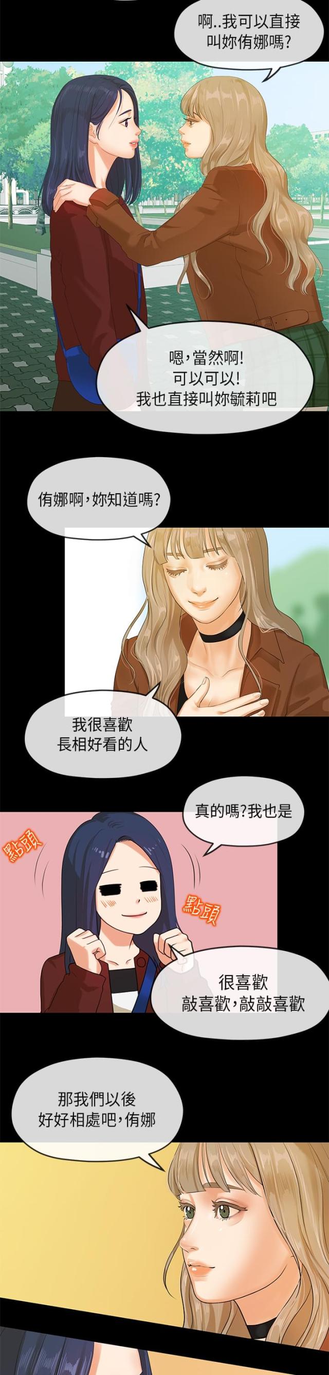 报告学长小说全文漫画,第8话1图