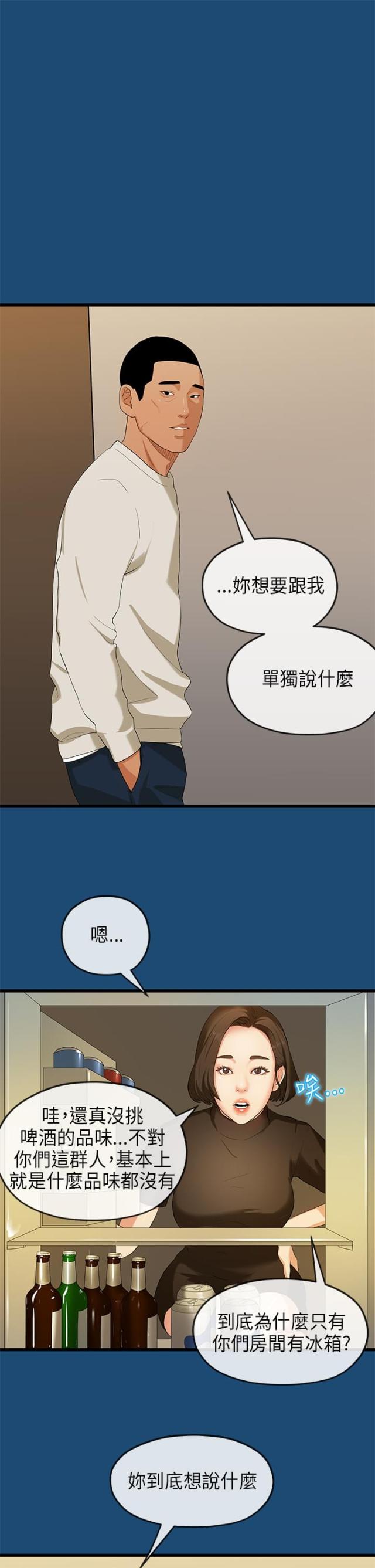 报告学长全集免费看漫画,第30话1图