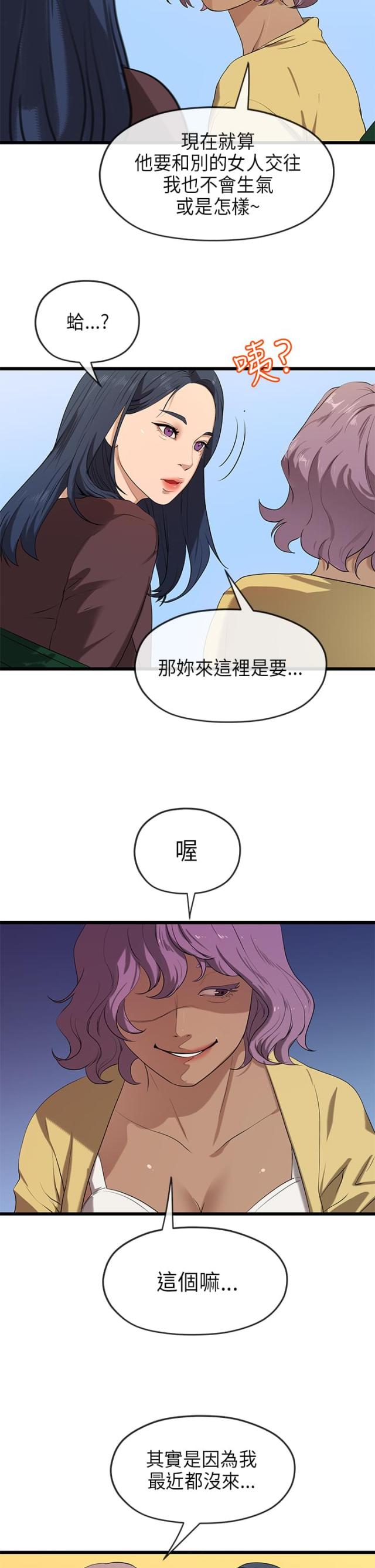 报告学长完结篇漫画,第40话2图