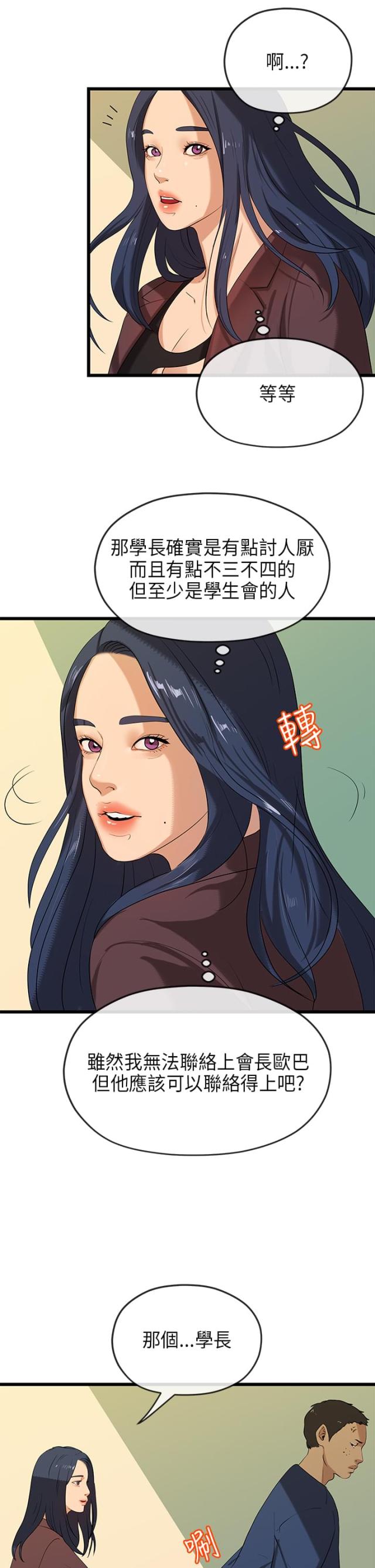 报告学长完结漫画,第41话1图