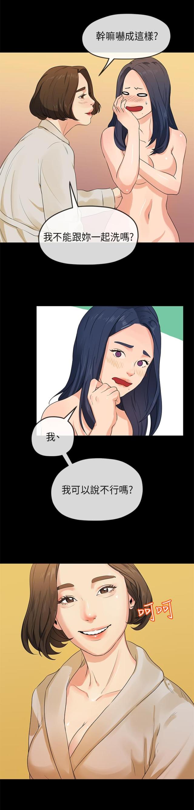 报告学长小说全文漫画,第27话1图