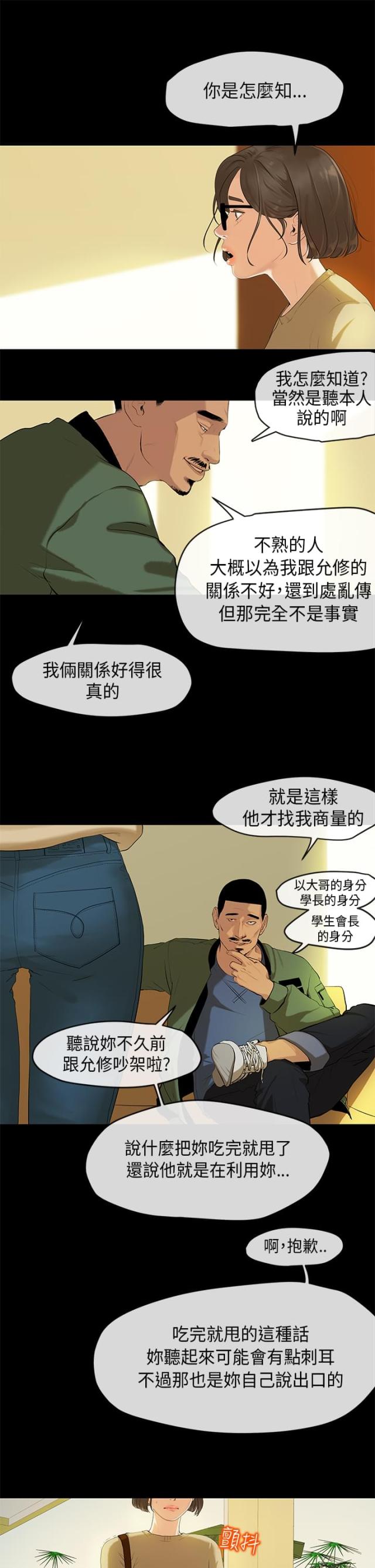 报告学长全文漫画,第3话2图