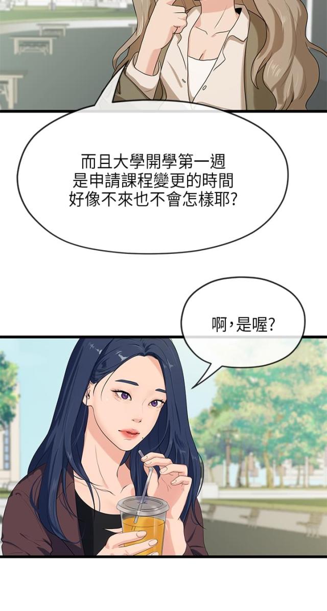 报告学长全集免费看漫画,第38话1图