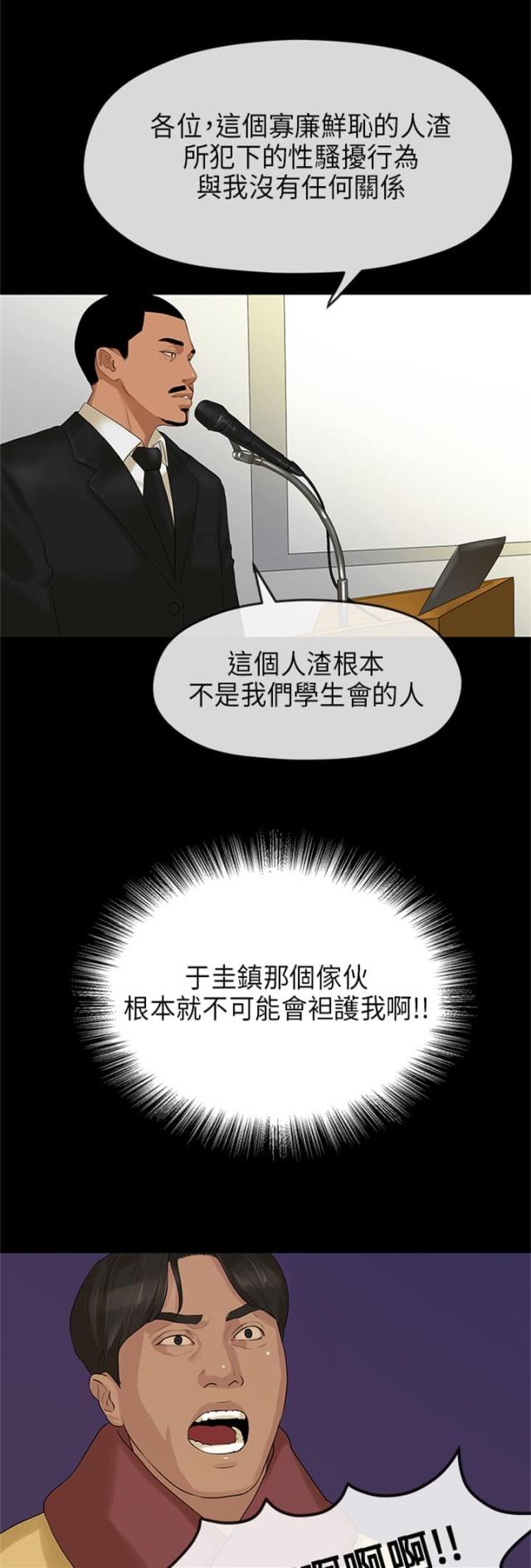 报告学长完结篇全集漫画,第13话1图