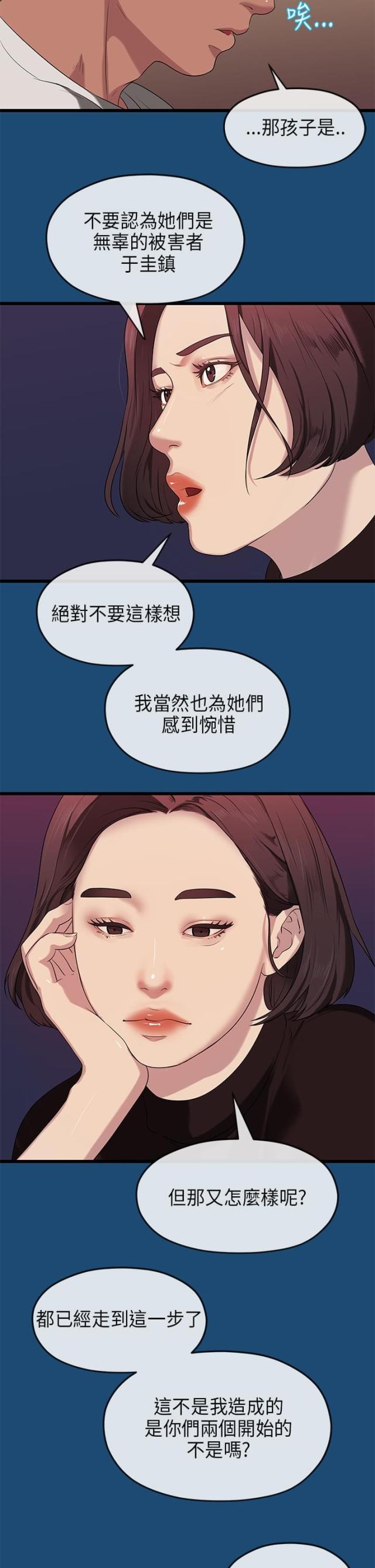 报告学长漫画,第31话2图