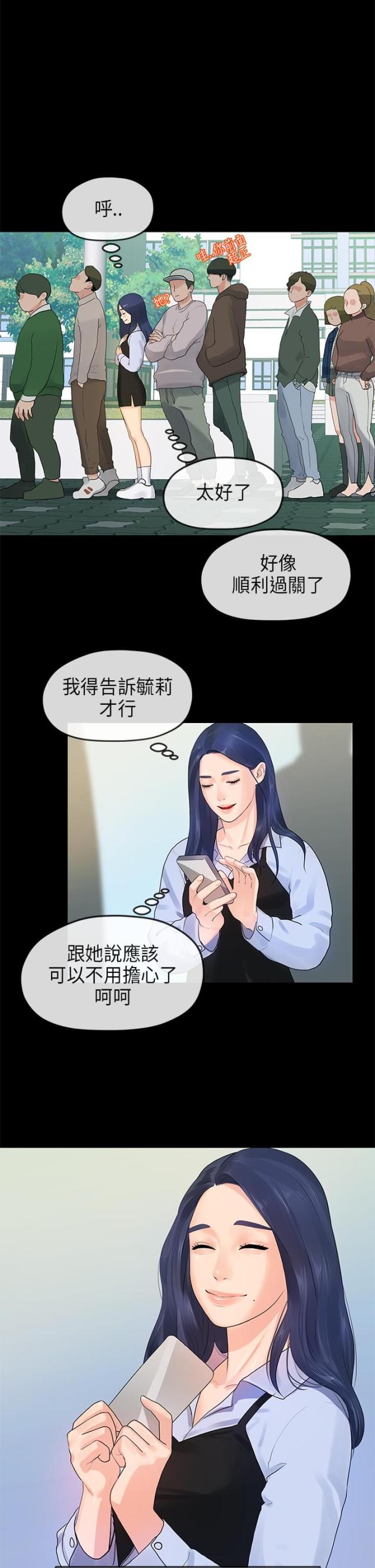 报告学长全文漫画,第22话1图