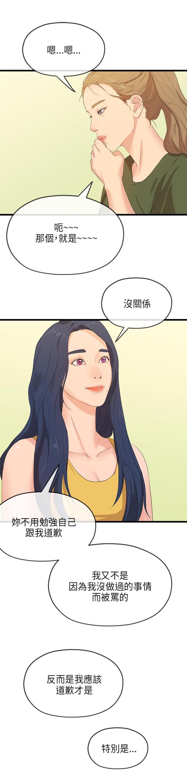 报告学长全集免费看漫画,第51话2图