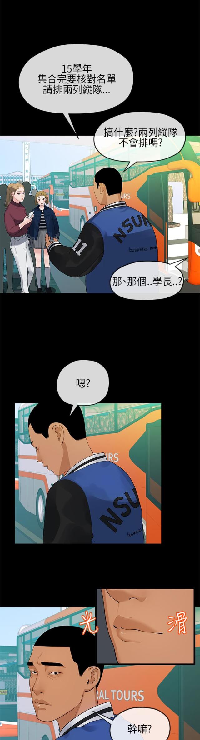 报告学长完结篇漫画,第22话1图