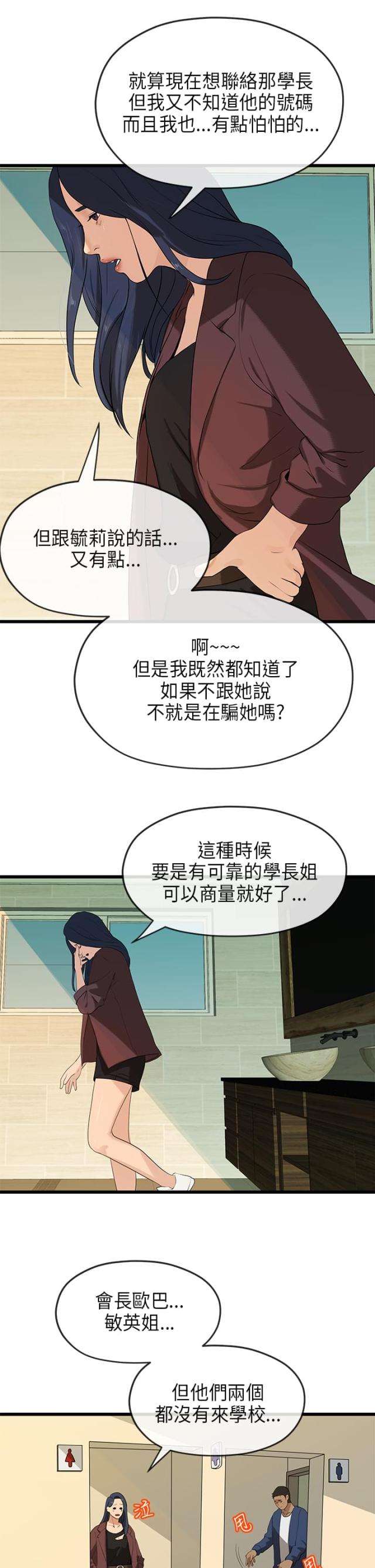 报告学长完结篇全集漫画,第41话2图