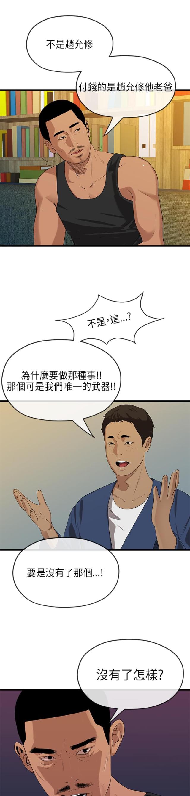 学长访谈报告表漫画,第39话1图