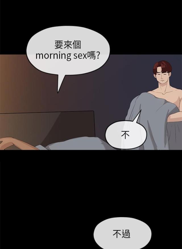 报告学长我要泡你漫画,第36话2图