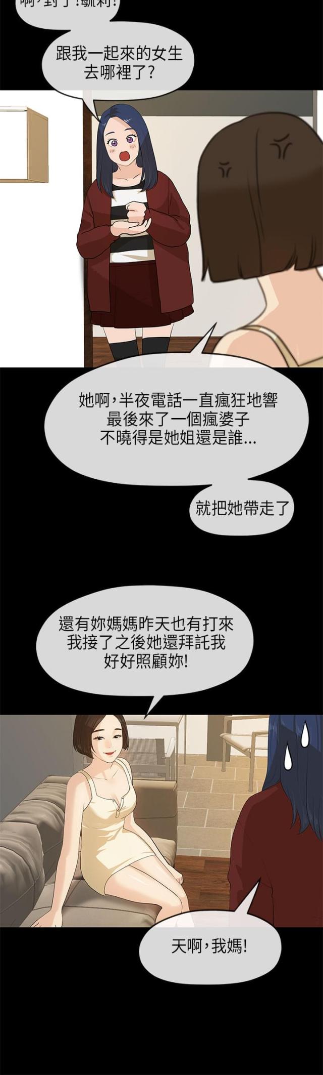 报告学长完结篇全集漫画,第21话1图