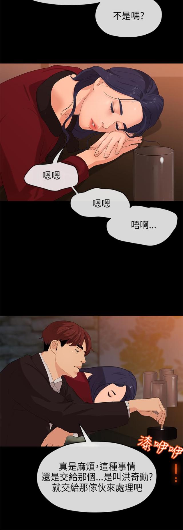 报告学长完结篇全集漫画,第43话2图