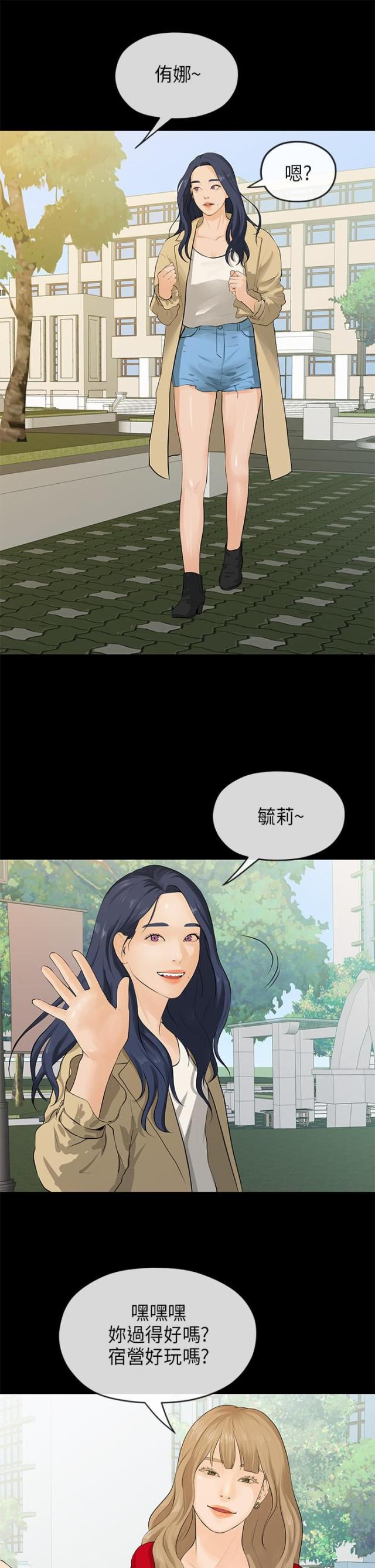 报告学长我要泡你漫画,第35话1图