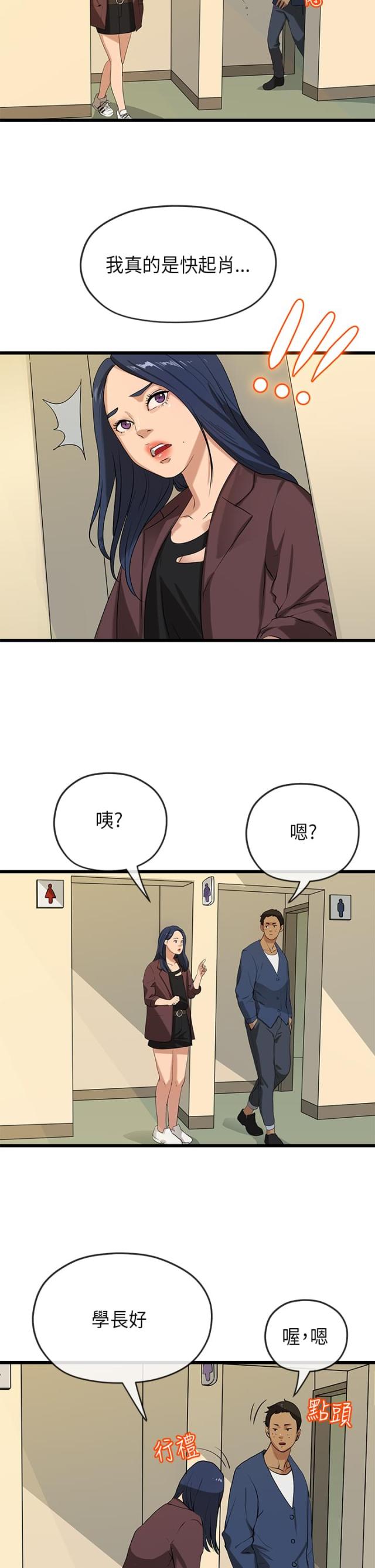 报告学长更新时间漫画,第41话1图