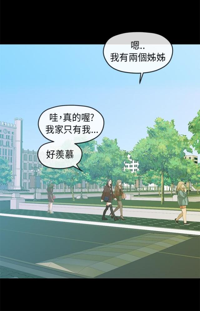 报告学长漫画,第11话1图