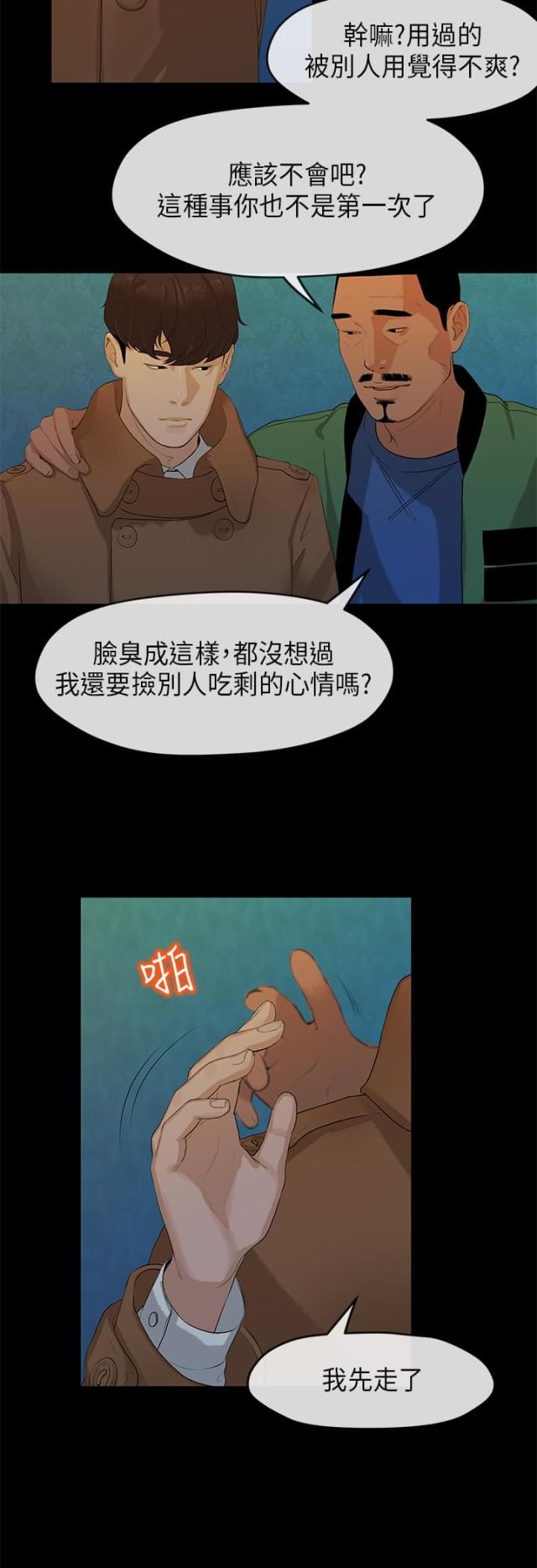 报告王妃王爷又被打了漫画,第6话1图