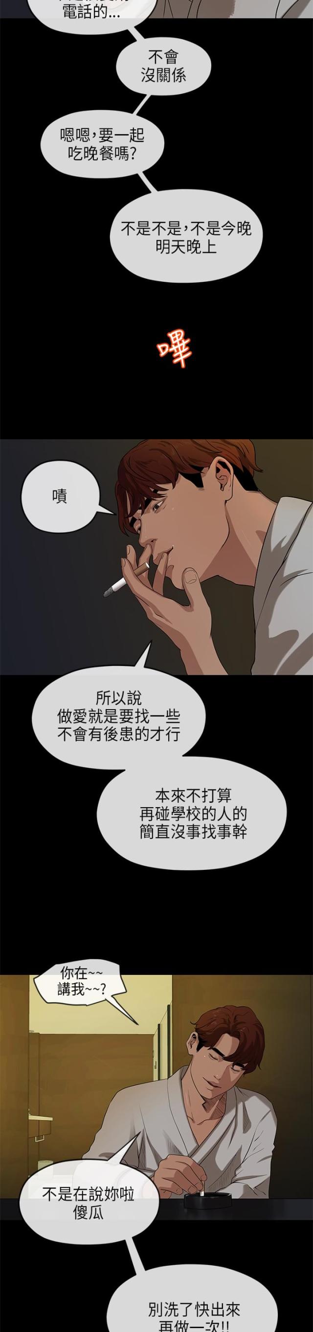 学长访谈报告表漫画,第33话1图