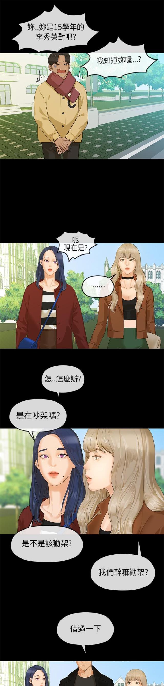 学长访谈报告表漫画,第11话1图