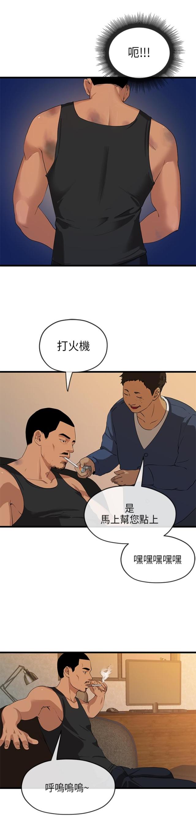 报告学长柯嘉漫画,第39话2图