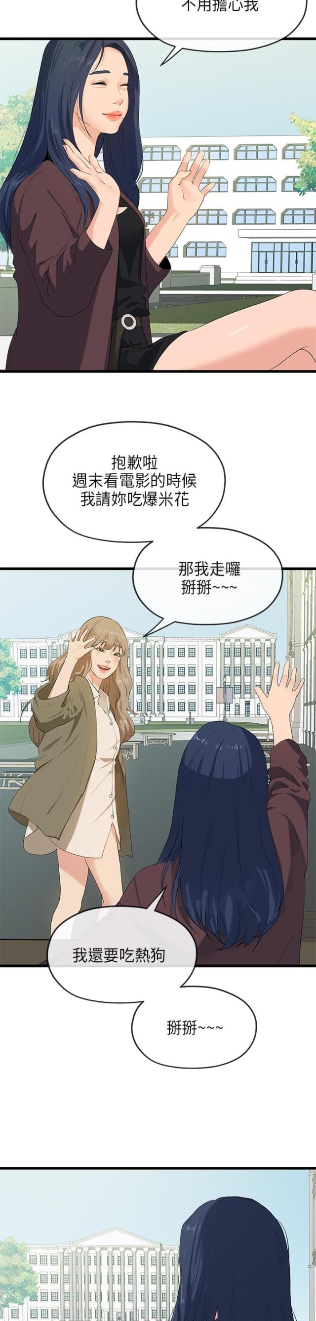 报告学姐柯达当老师漫画,第38话1图