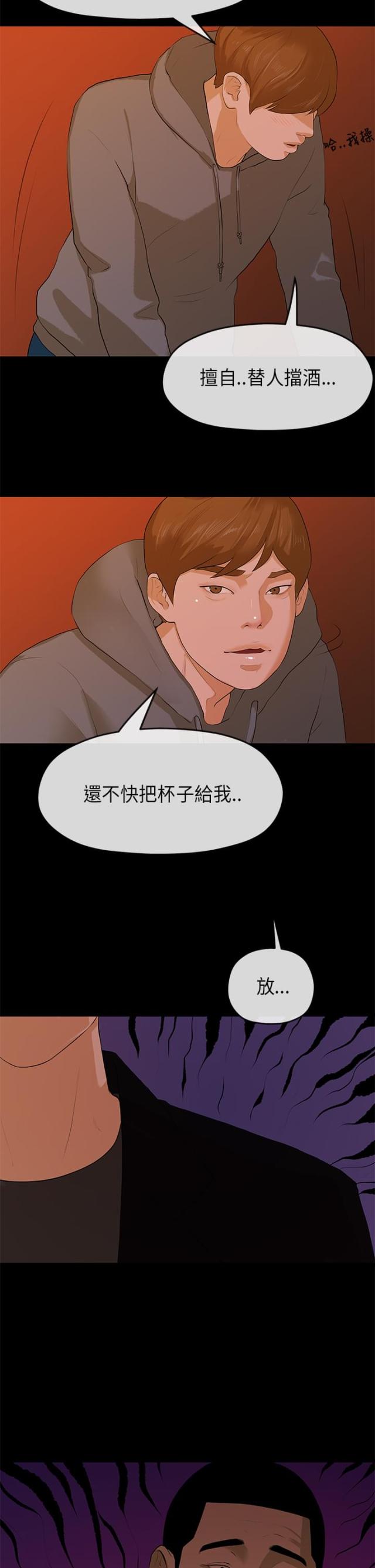 报告学长小说全文漫画,第15话1图