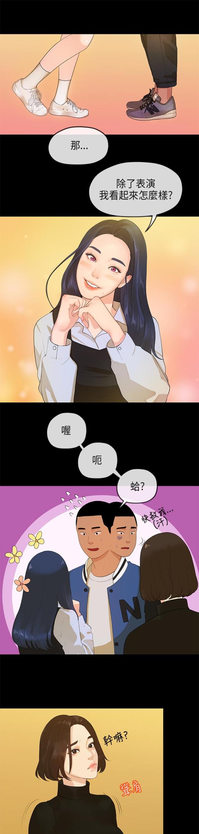 初恋情节/报告学长漫画,第26话2图