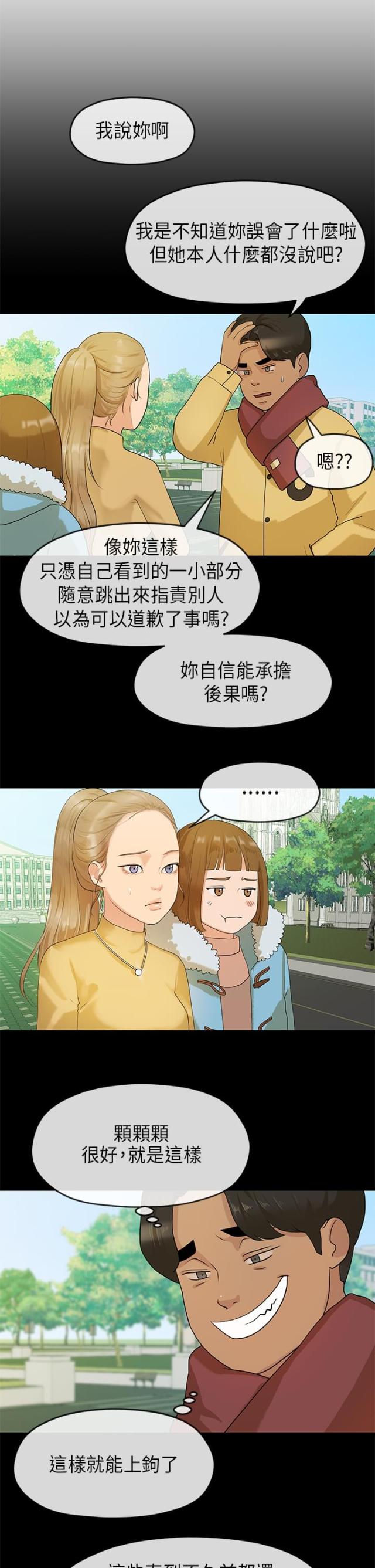 报告学长被骂原版视频漫画,第12话1图