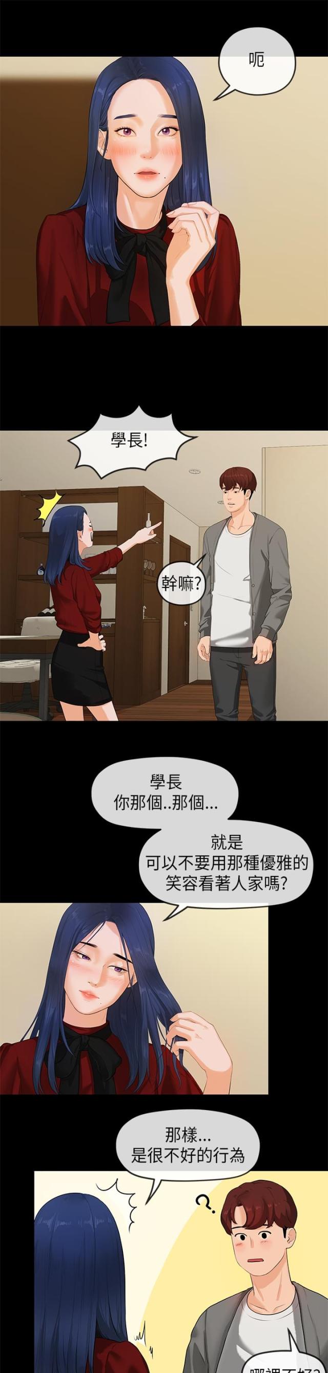 学长访谈报告表漫画,第1话2图