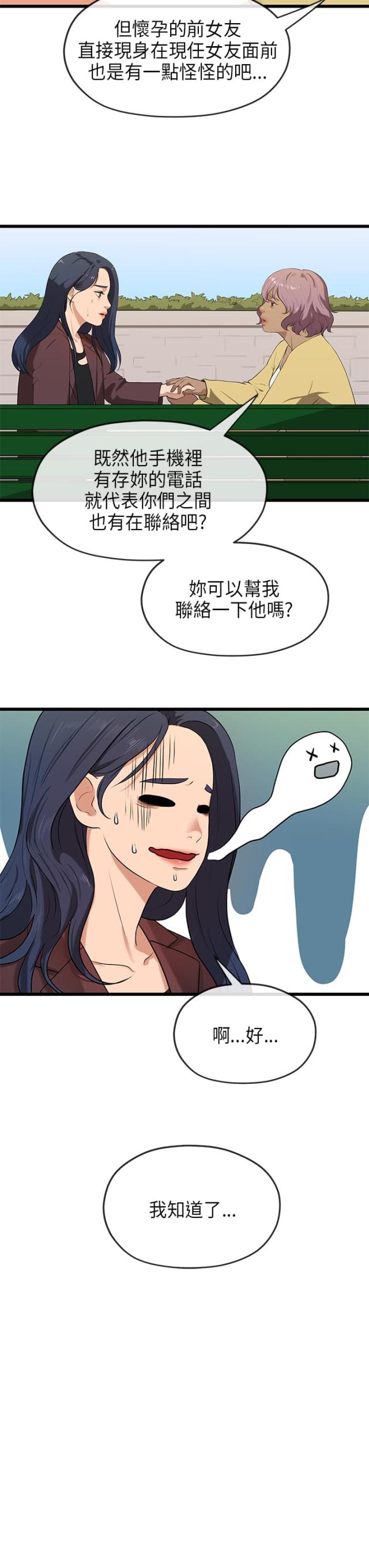 报告总裁漫画,第40话2图