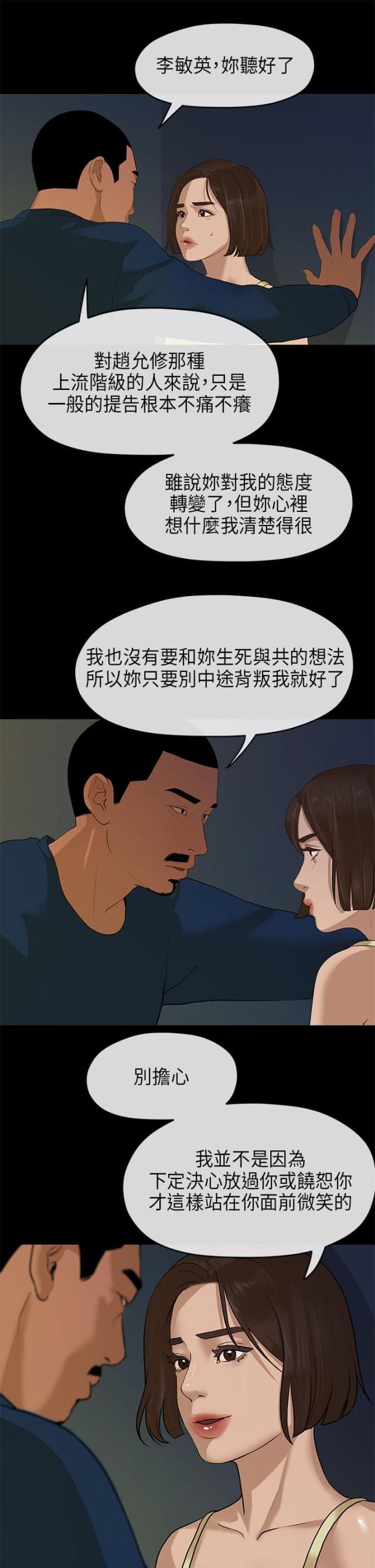 报告学长名场面漫画,第21话1图