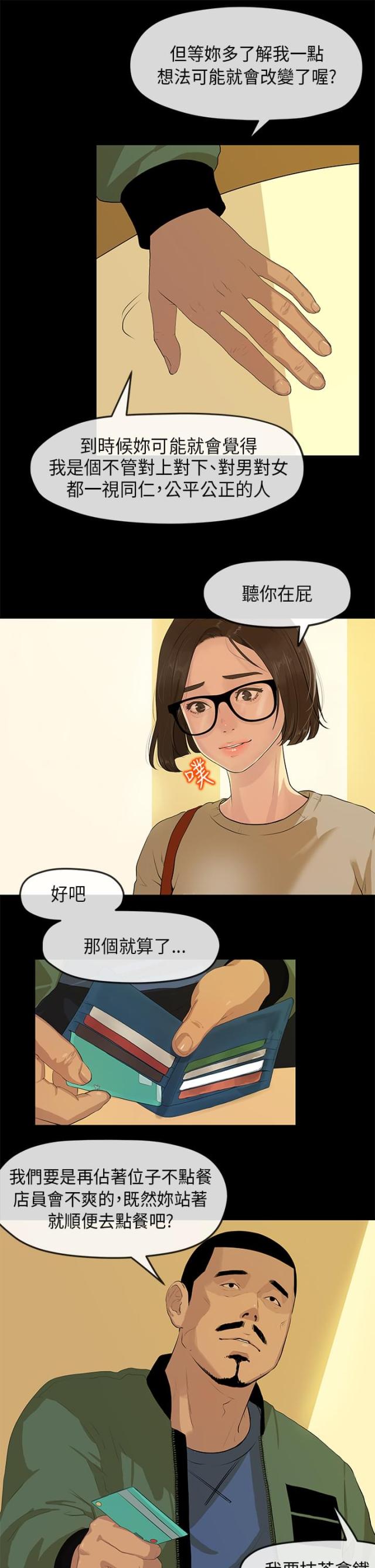 报告学长柯嘉漫画,第4话1图