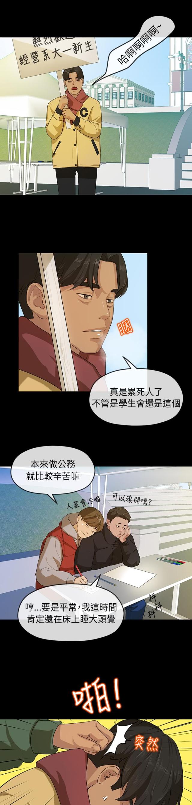 报告老师我是东北银漫画,第9话1图