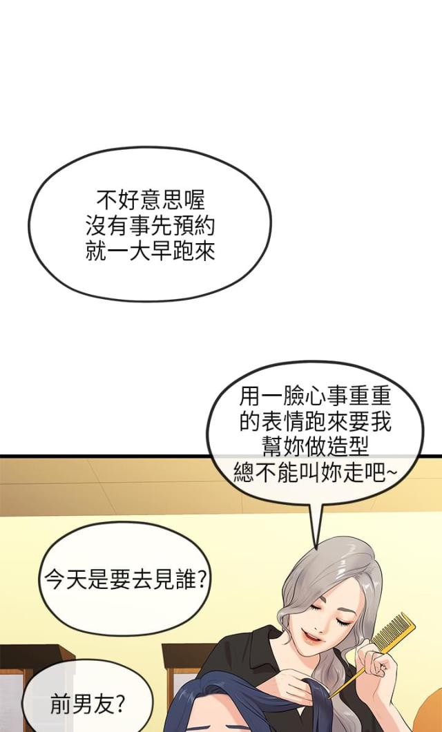 报告学长全文漫画,第47话2图