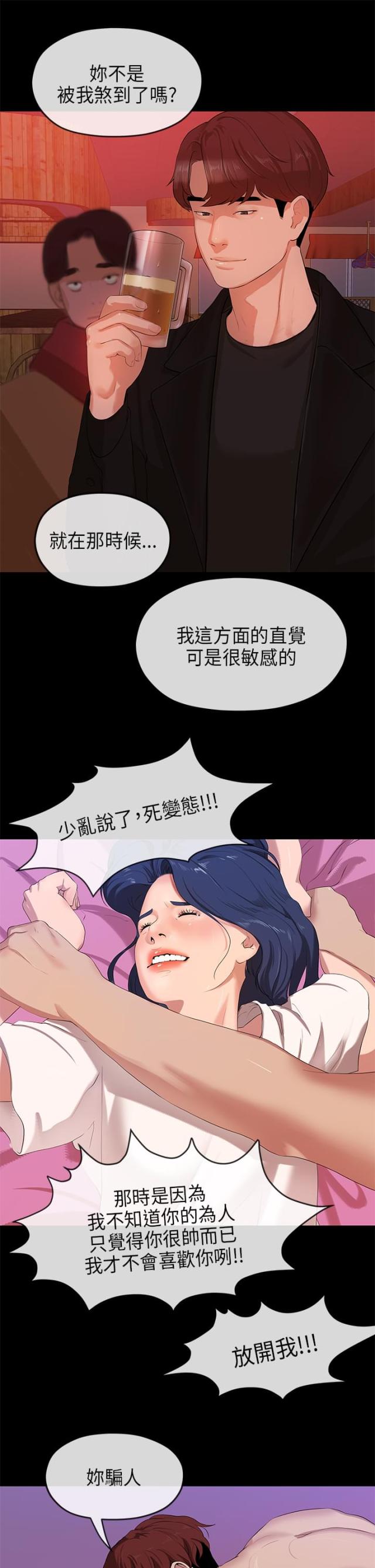 报告学长全集免费看漫画,第46话2图