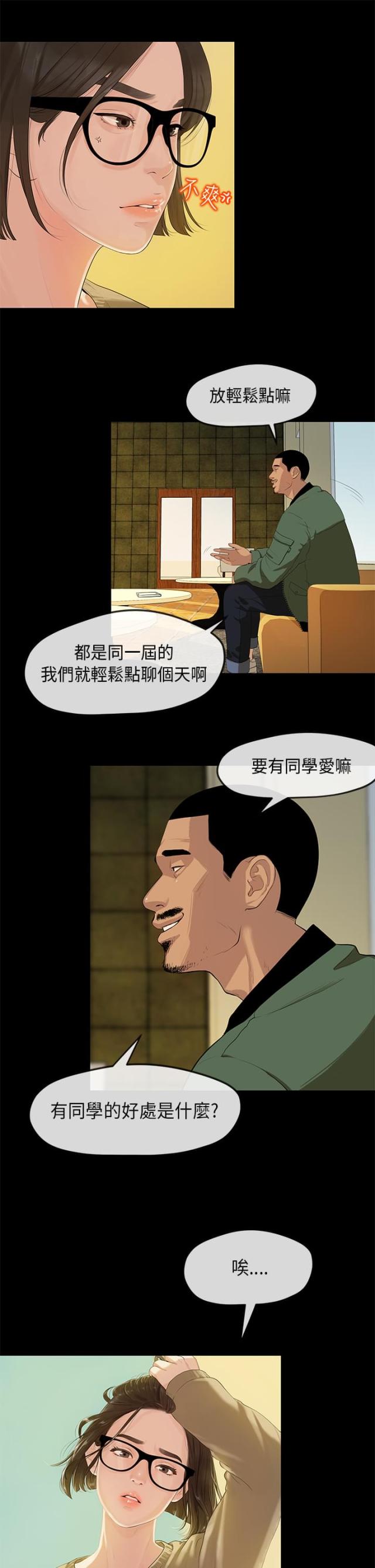 报告学长完结篇漫画,第3话2图