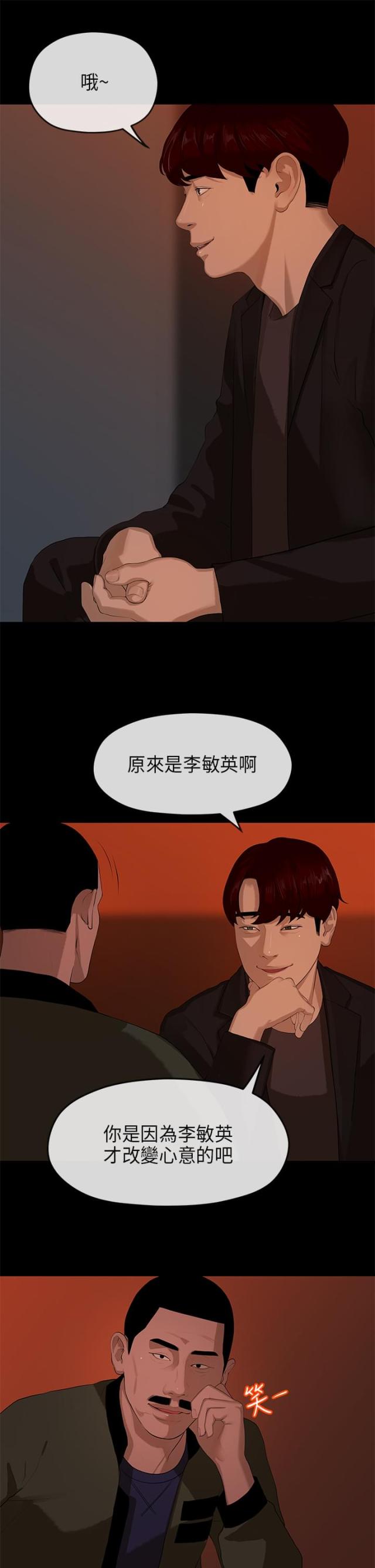 报告学长柯嘉漫画,第16话1图