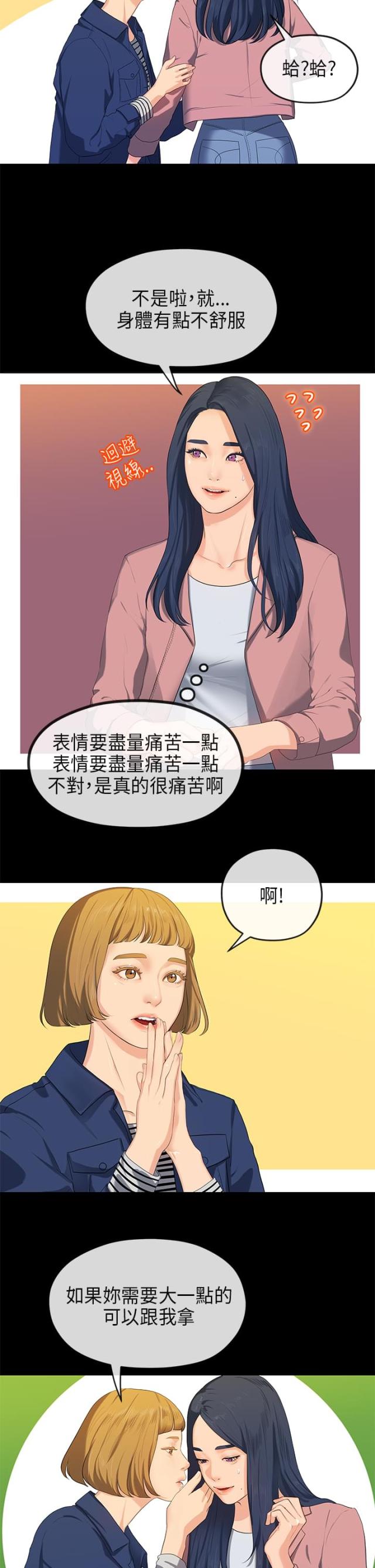 报告王爷王妃是只猫第二季漫画,第30话2图