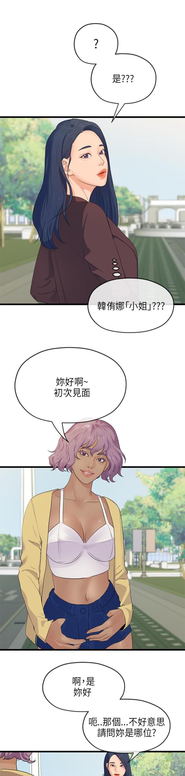 报告学长全文漫画,第38话1图