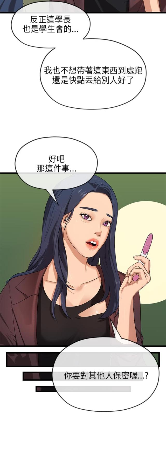 报告总裁漫画,第41话1图