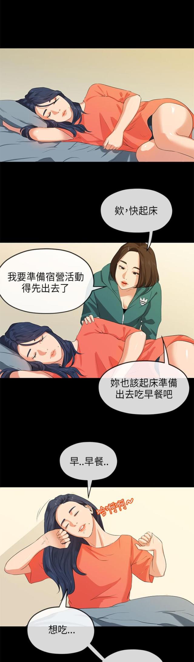 学长报告会心得体会漫画,第29话2图