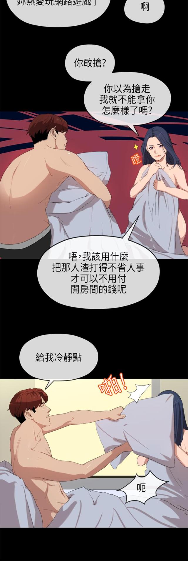 学长报告会心得体会漫画,第44话1图