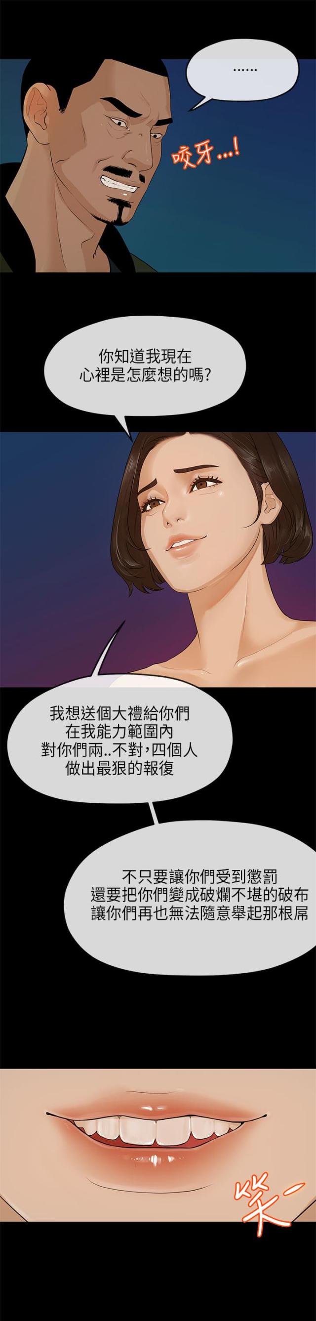 学长访谈报告表漫画,第18话2图