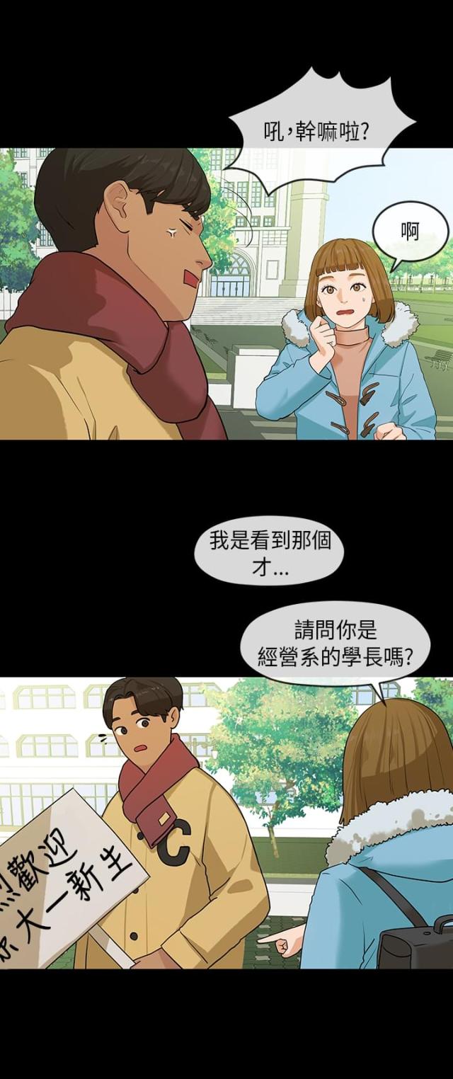 报告学长完结篇漫画,第10话2图