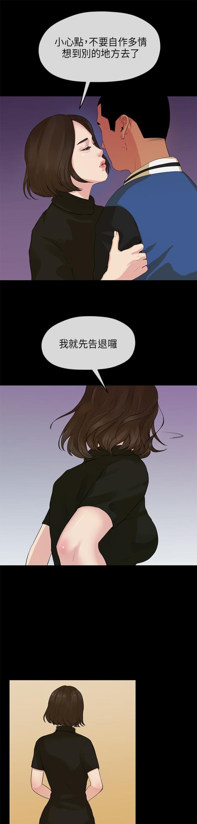 报告学长完结篇漫画,第26话2图