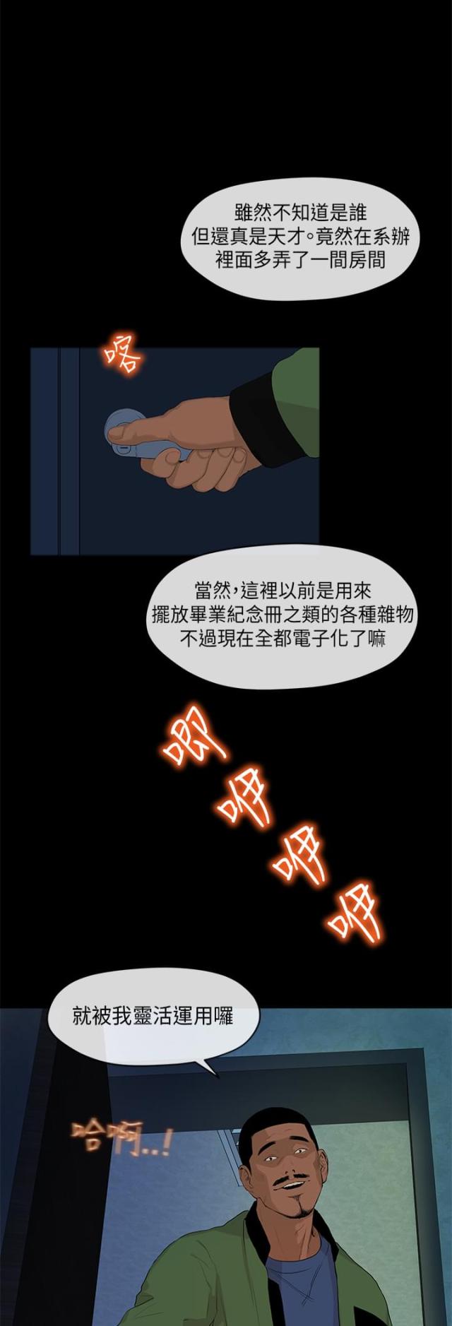 报告学长全文漫画,第5话1图